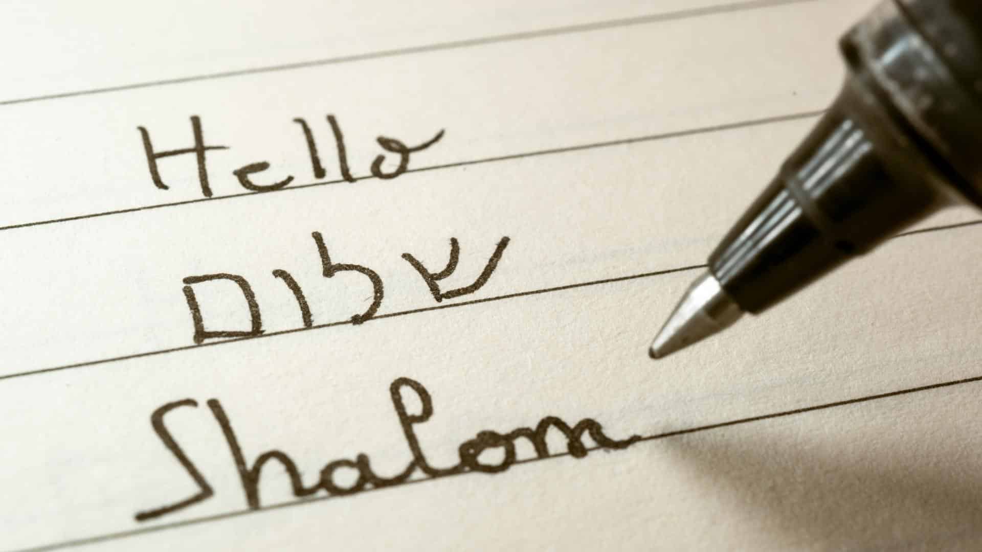 טעויות נפוצות במילים בעברית